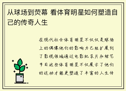 从球场到荧幕 看体育明星如何塑造自己的传奇人生