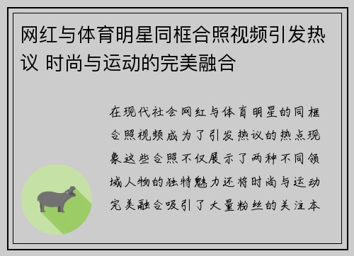 网红与体育明星同框合照视频引发热议 时尚与运动的完美融合