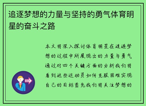 追逐梦想的力量与坚持的勇气体育明星的奋斗之路