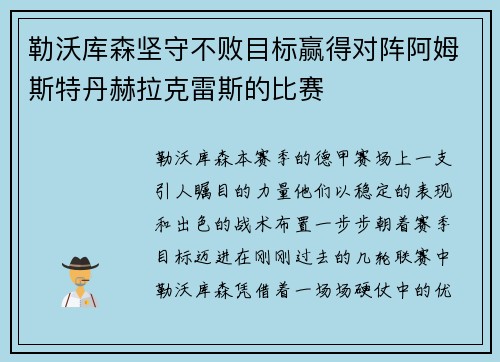 勒沃库森坚守不败目标赢得对阵阿姆斯特丹赫拉克雷斯的比赛